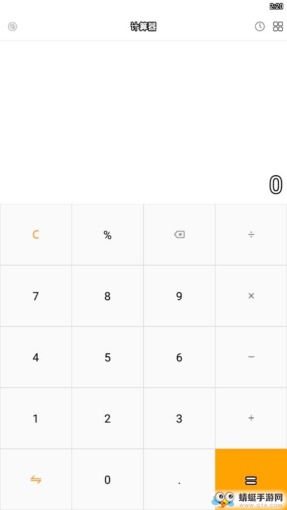 多功能计算器 1.1.94最新版