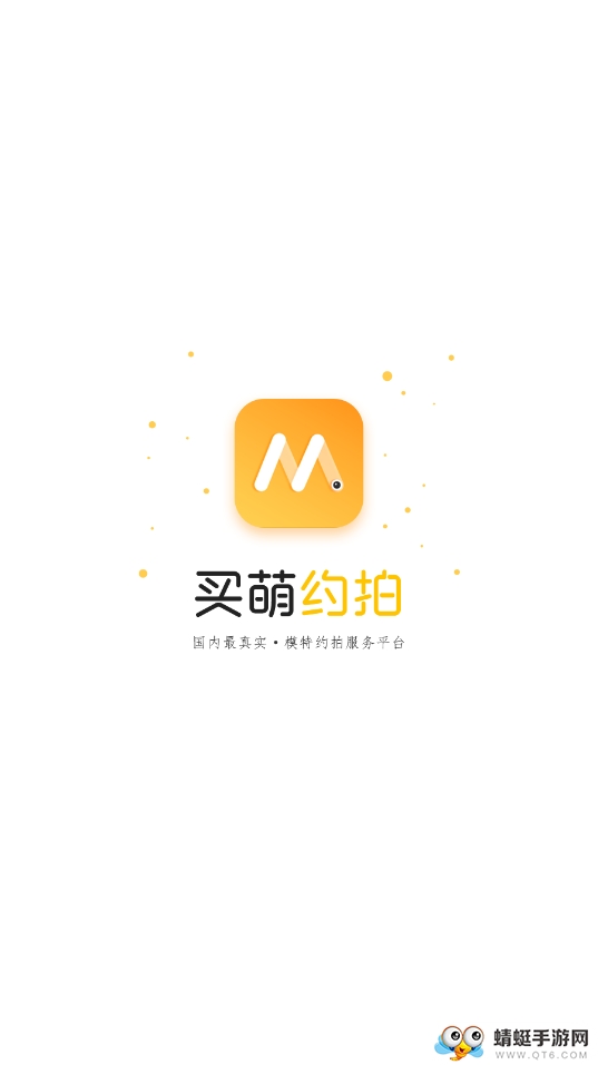 买萌约拍 4.6.3最新版
