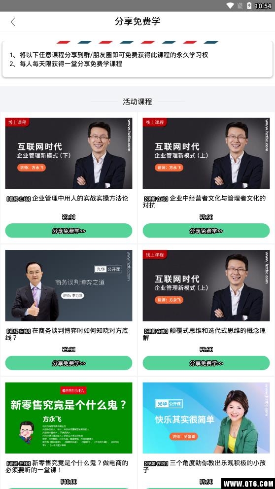 微学 5.8.9最新版