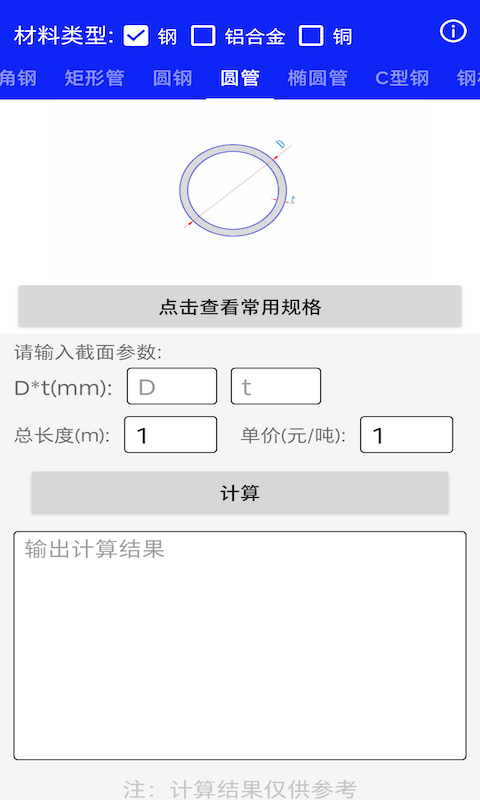钢铝铜材线重计算