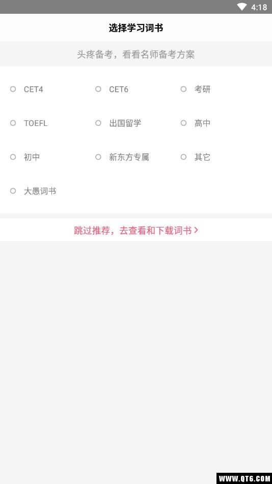 新东方乐词背单词安卓版 5.6.1手机版