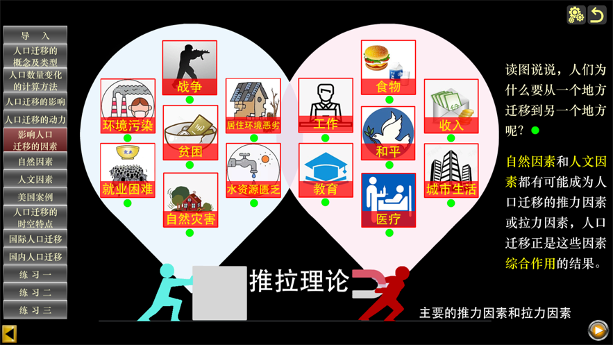 高中地理必修二 ios版