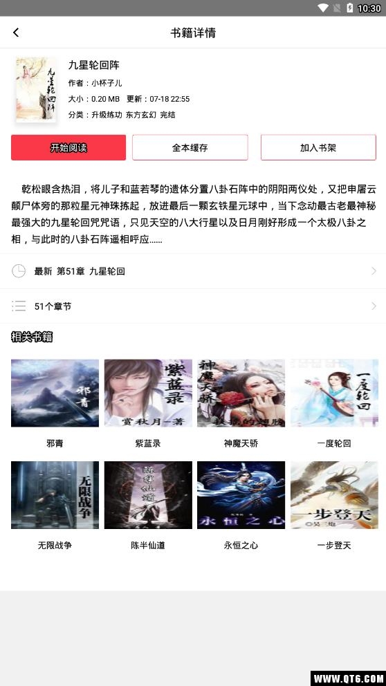 全本免费电子小说 1.4.0最新版