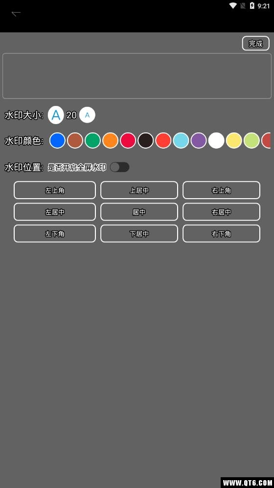 水印 1.0.2安卓版