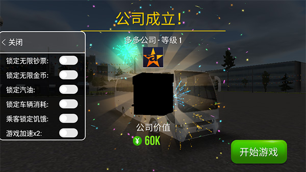 公交车模拟器2.0.7正式版