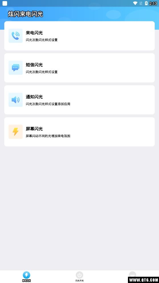 来电呼吸灯 1.1.6最新版