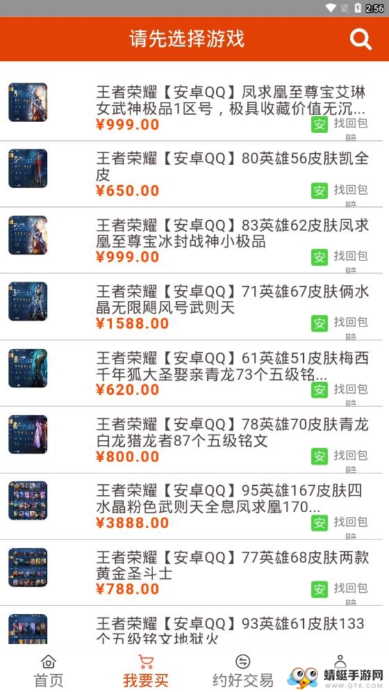 约号玩游戏交易 2.5.43最新版