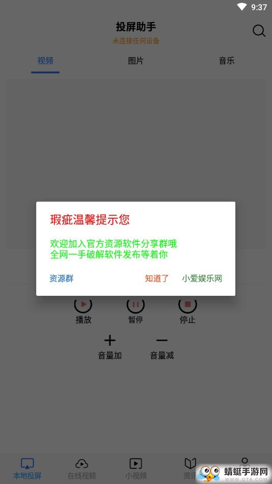 投屏小王子 9.9.9最新版