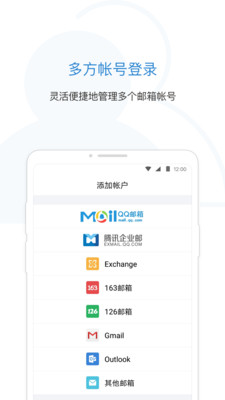 qq邮箱googleplay版 7.1.5最新版