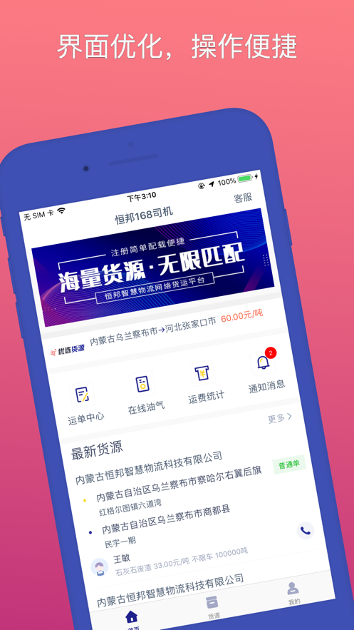 恒邦168司机 ios版