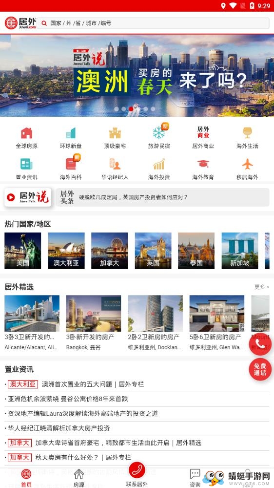 居外网 3.0.7安卓版