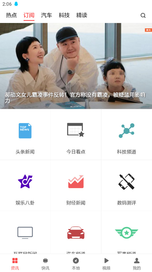 扎克新闻客户端(ZAKER新闻) 8.7.2.4最新版