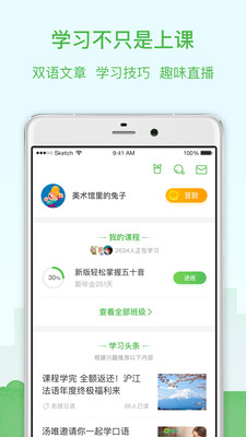 沪江网校app 5.15.44手机版