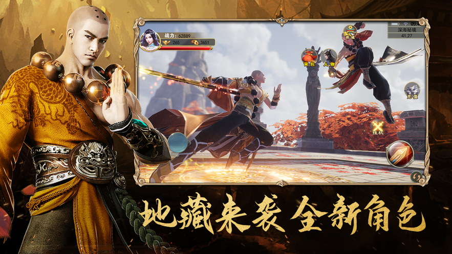 地藏修魔传 ios版