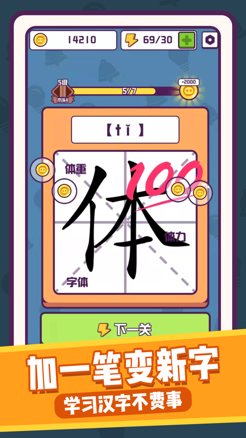汉字大英雄 ios版