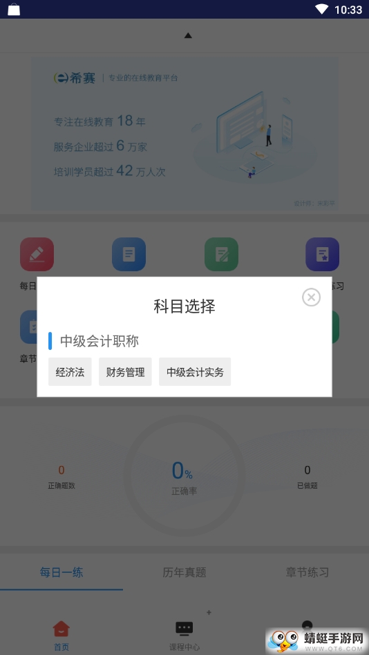 中级会计职称题库 1.2.0最新版