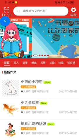 新作文 1.0.6