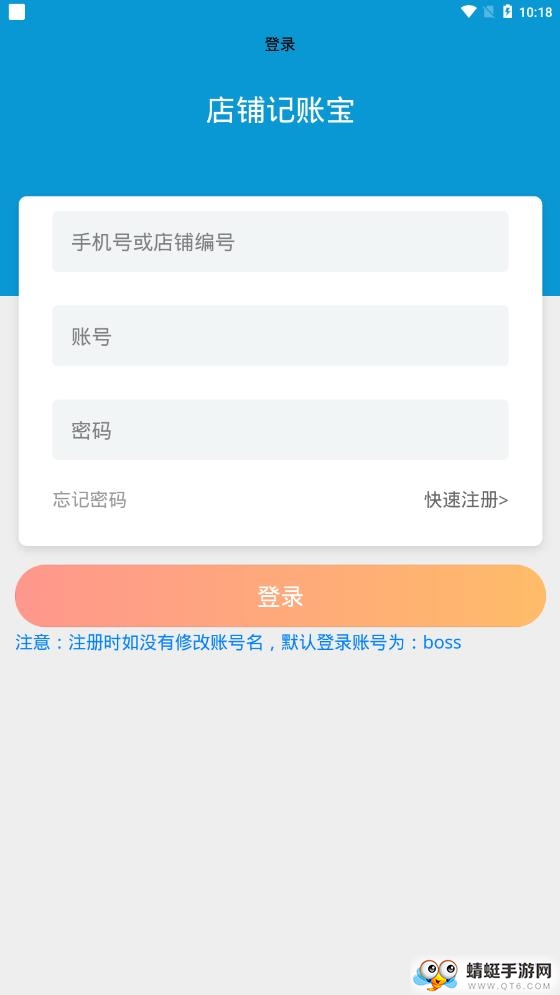 店铺记账助手软件 1.1.0官方版