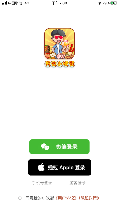 我的小吃街 ios版