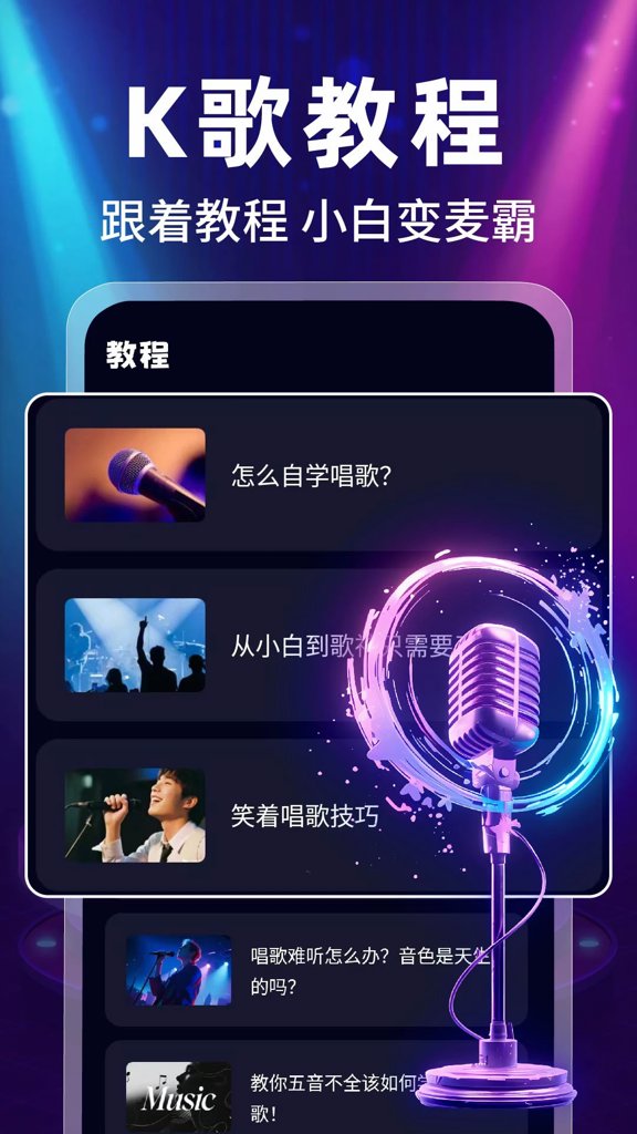 全民免费唱吧