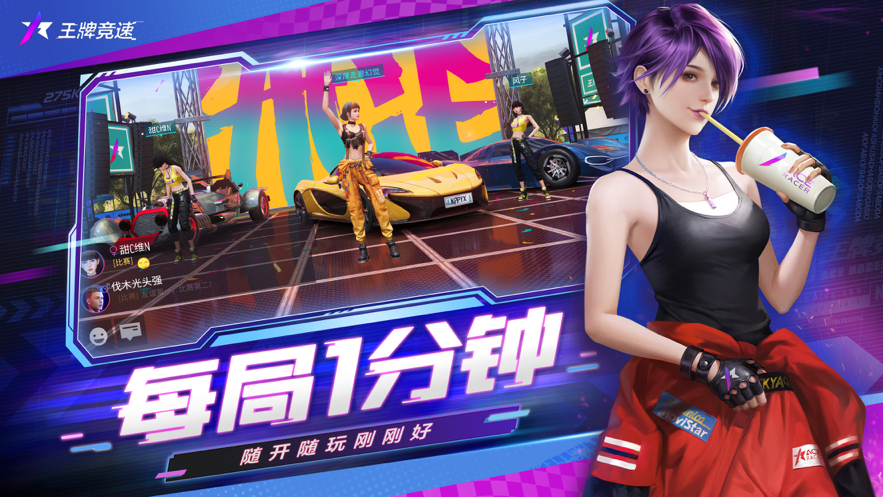 王牌竞速 ios版