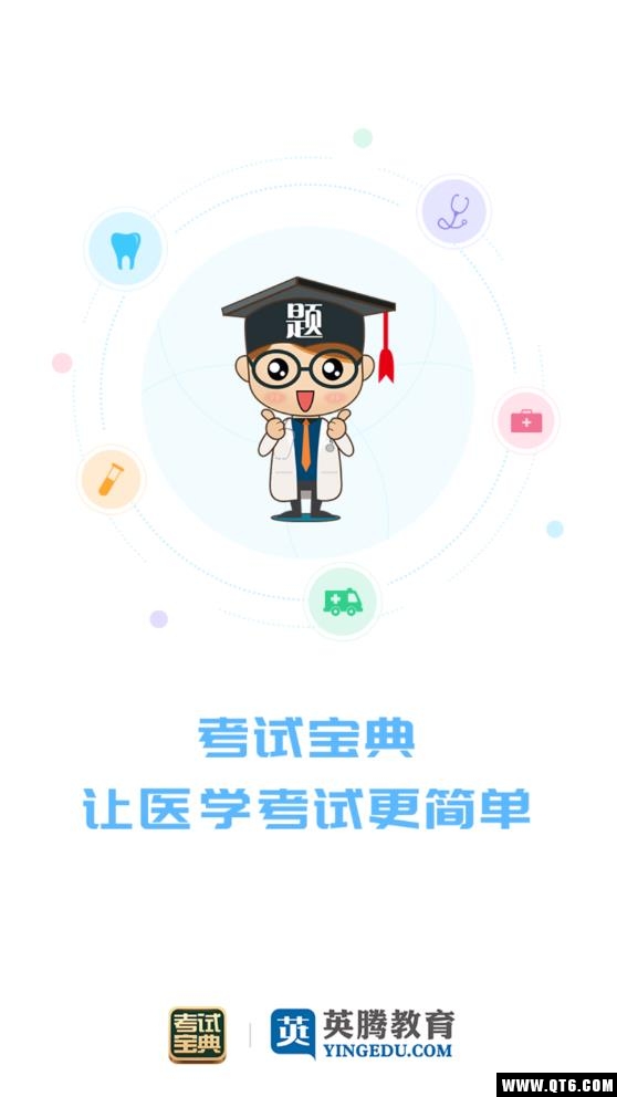执业护士考试宝典 14.0最新版