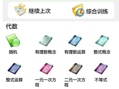 初中数学真题库应用界面示意图