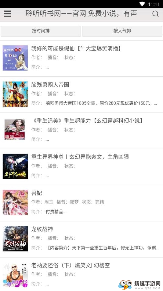 聆听听书 1.0安卓版