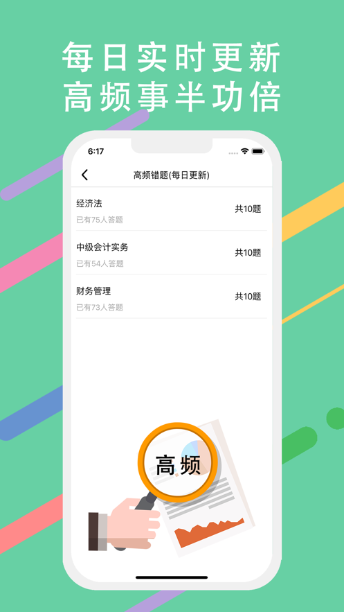 经济师题库 ios版