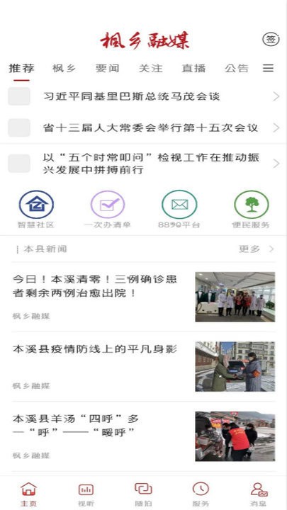 枫乡融媒体