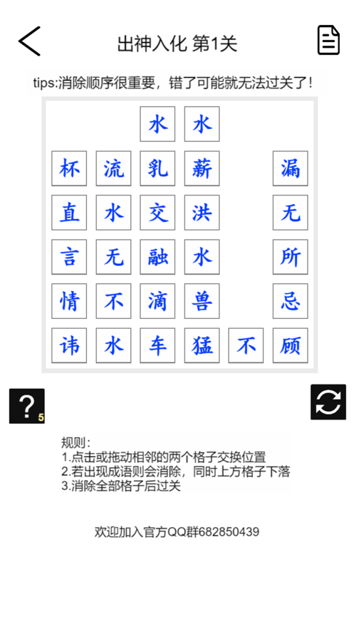 疯狂成语消消乐 ios版