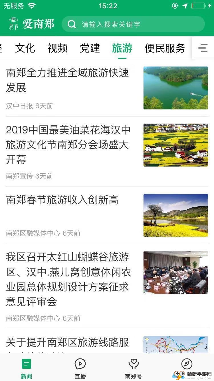 爱南郑 1.0.0安卓版