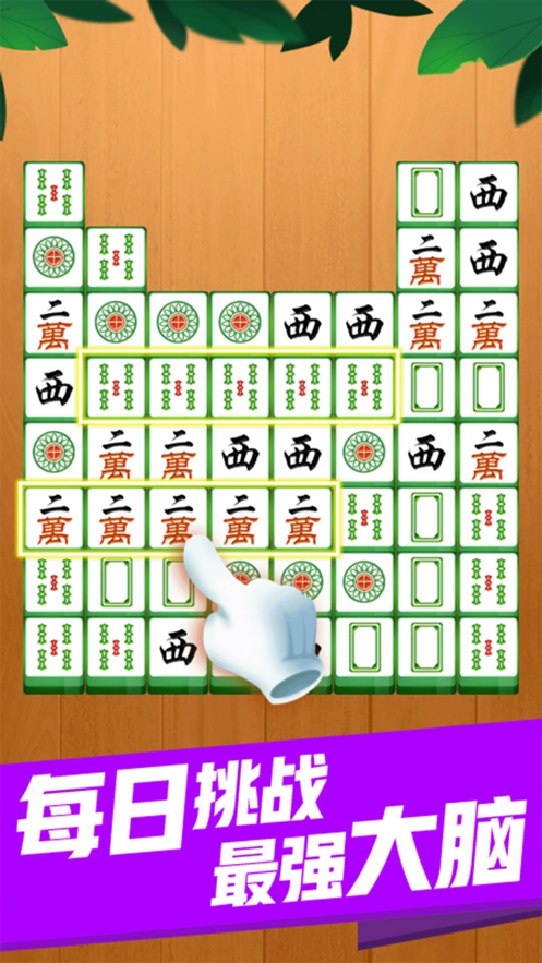 至尊消消消 ios版
