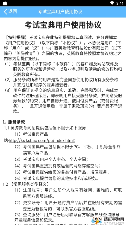 建造师考试宝典 48.0最新版