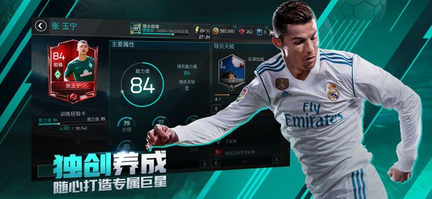 fifa足球世界手机版
