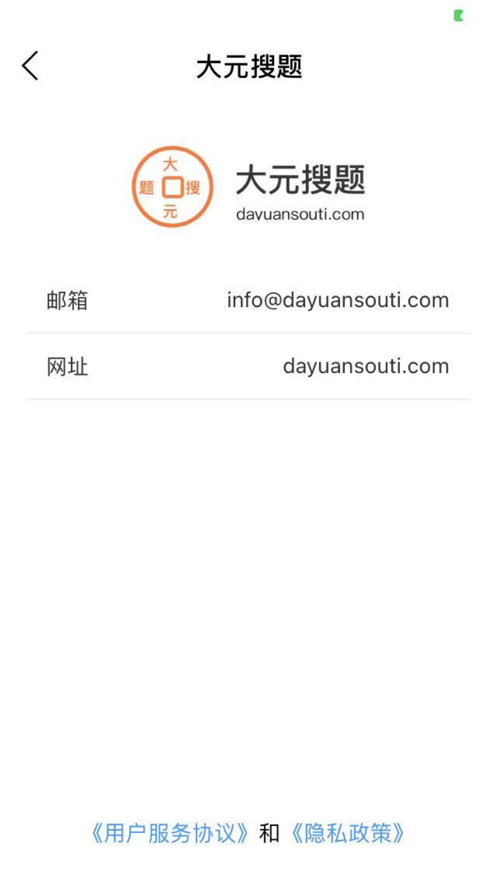 大元搜题 ios版