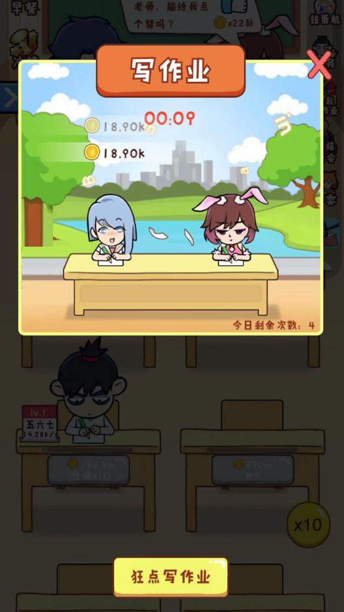 班级大作战 ios版