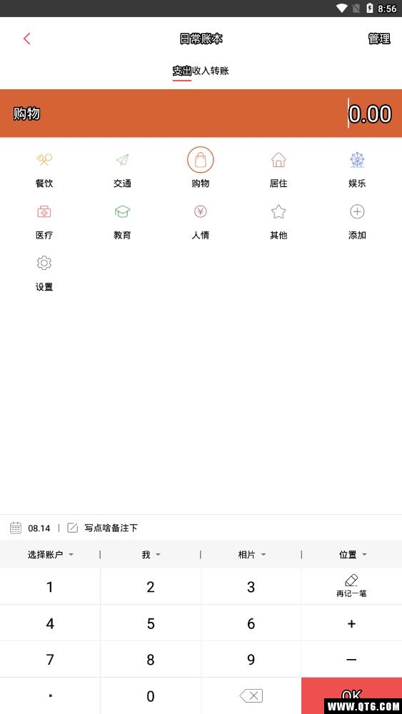 记账本 4.6.0安卓版