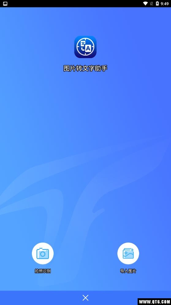 图片变文字 3.1.8安卓版
