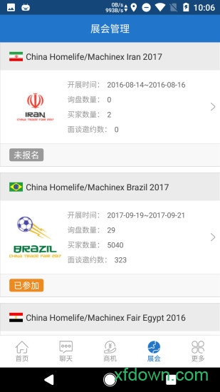 网展贸