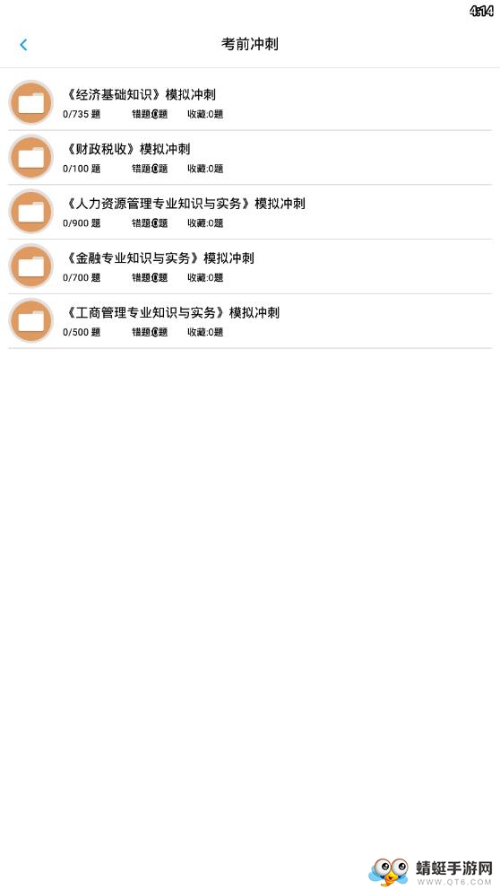 初级经济师题库 1.6.202102最新版