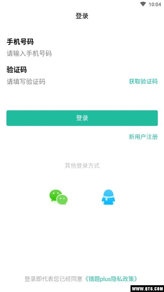 错题plus 3.0.5安卓版