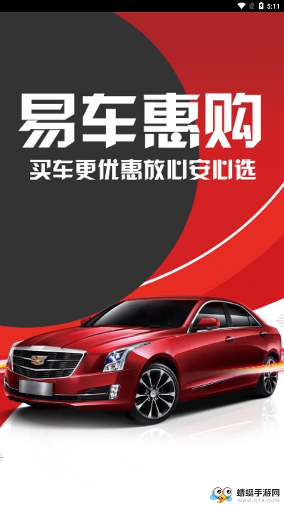 易车优惠购app 1.0最新版