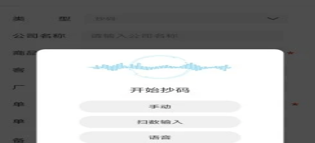 扫数抄码应用界面示意图