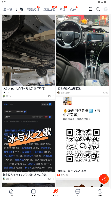 途虎养车最新版本 7.59.1手机版