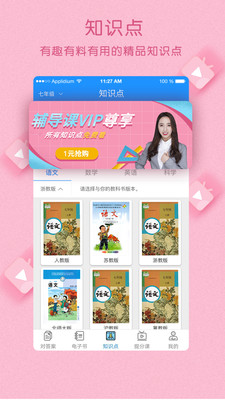 作业大师 V2.7.2.4安卓版