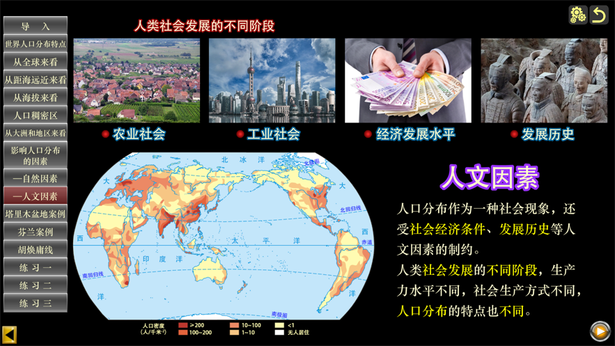 高中地理必修二 ios版