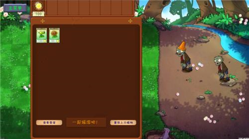 植物大战僵尸共生版