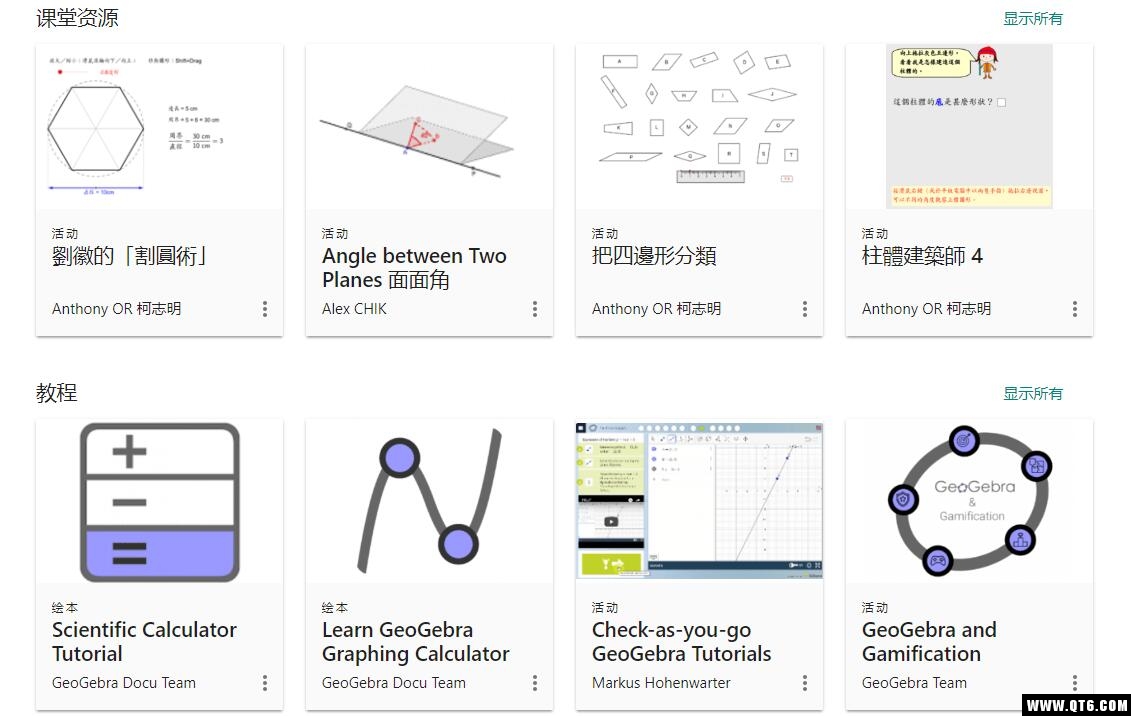 GeoGebra(数学软件)