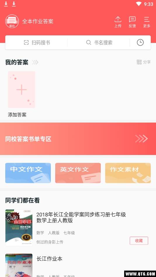 全本作业答案 1.1.1安卓版